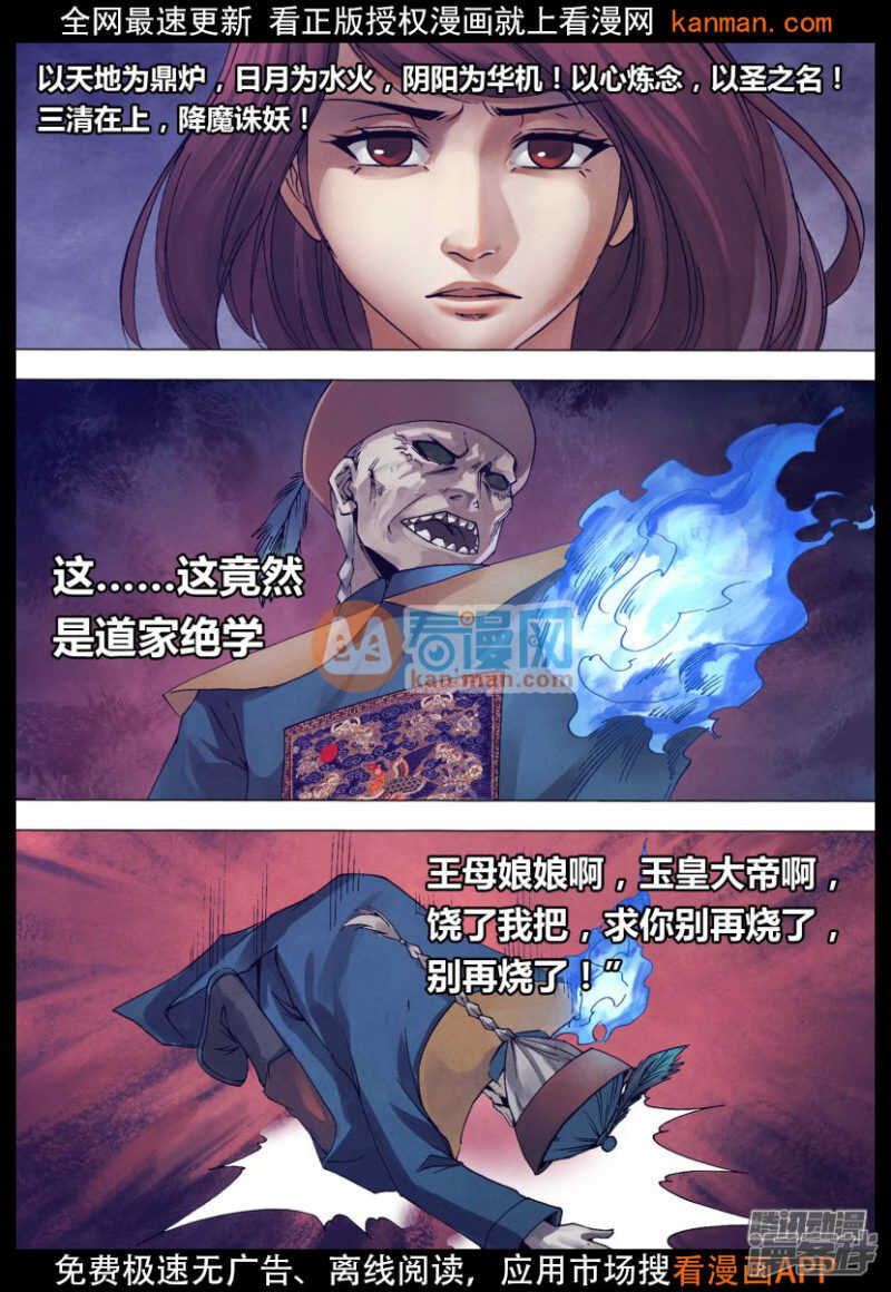 第一百四十一章 三昧真火7