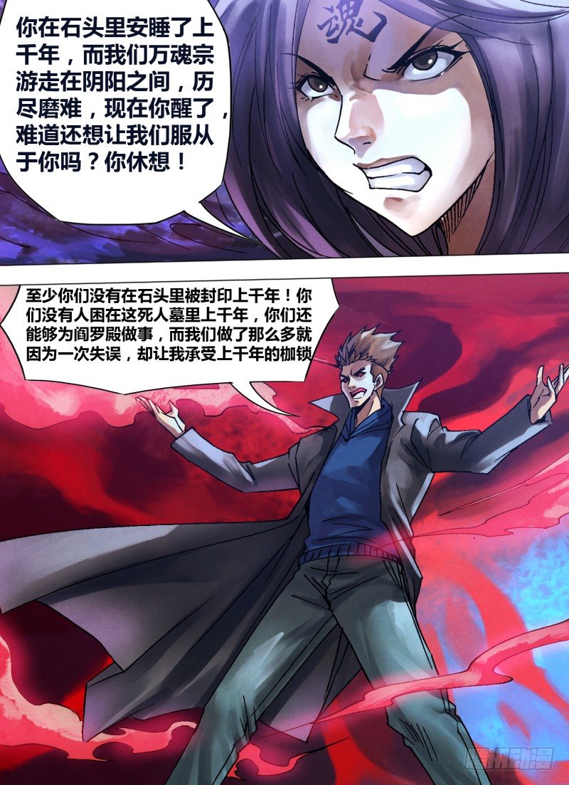 第一百一十三章 万魂归宗1