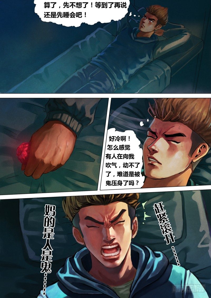 第四章 迷途启程2