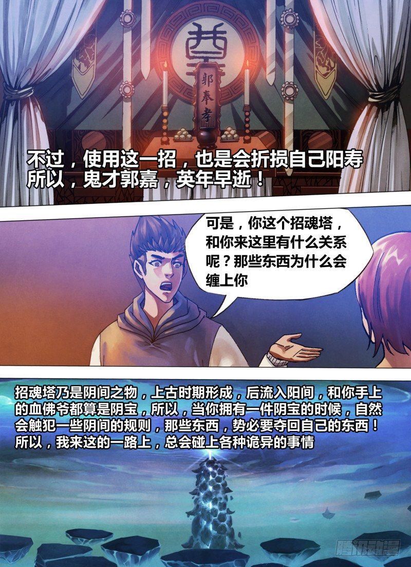 第七十九章 招魂续魄6