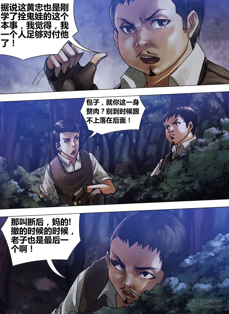 第五十六章 观衅伺隙4