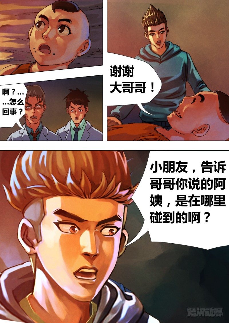 第二十章 初露锋芒7