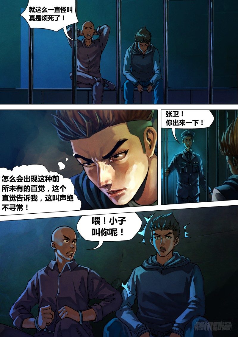 第七章 身陷囹圄5
