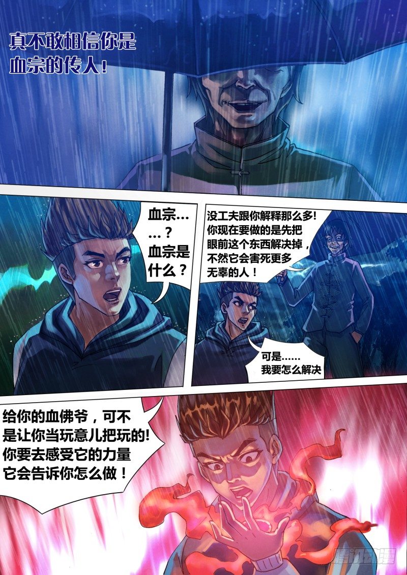 第十八章 槊血满袖4
