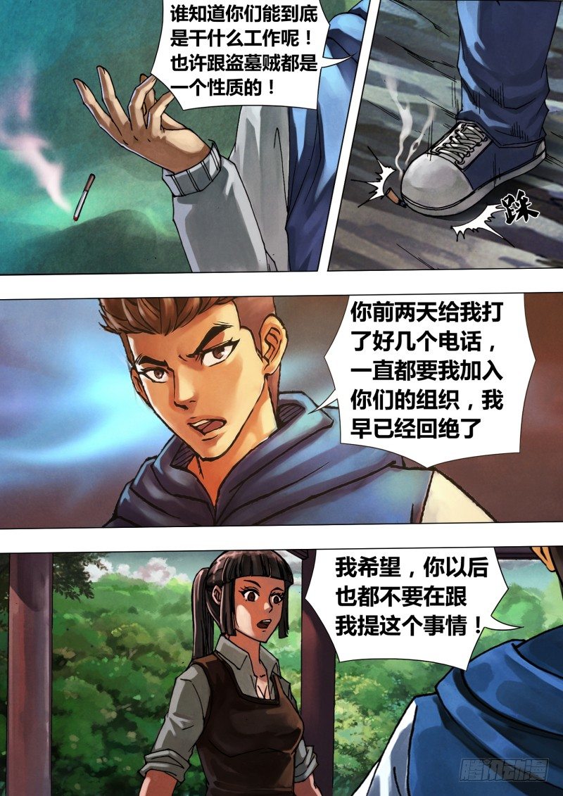 第四十四章 枭视狼顾7