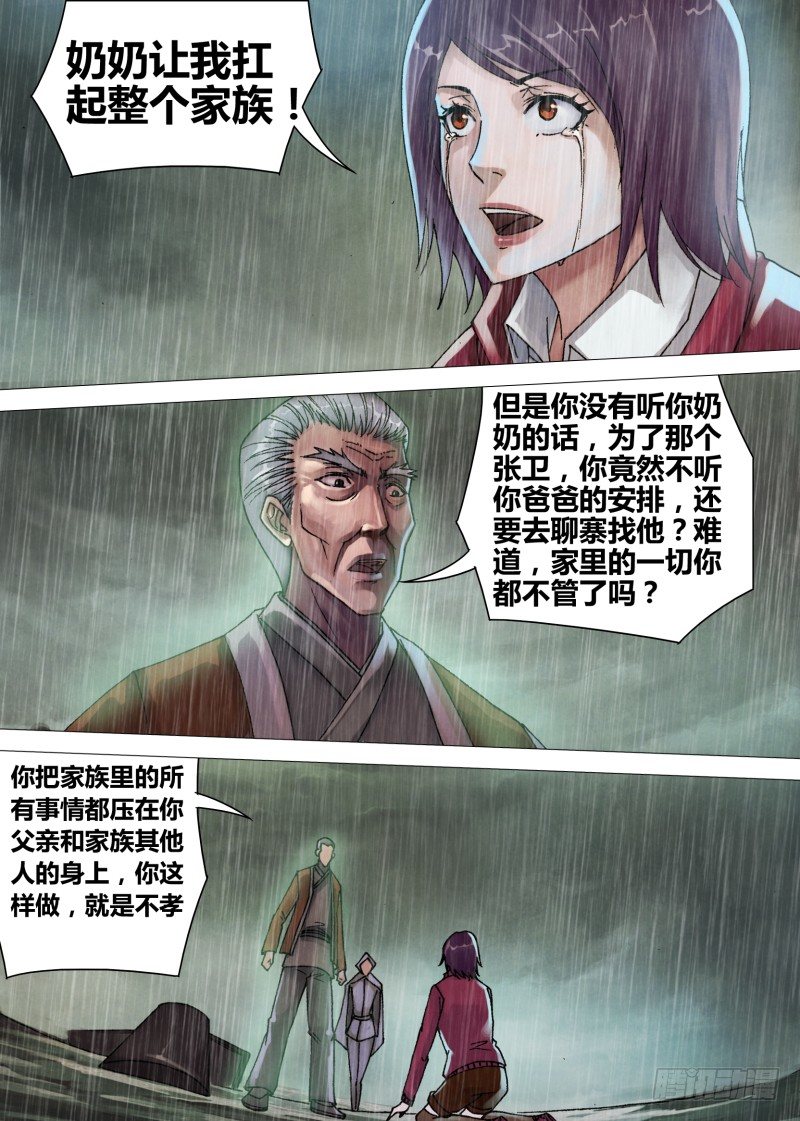 第五十二章 祖宗家法4