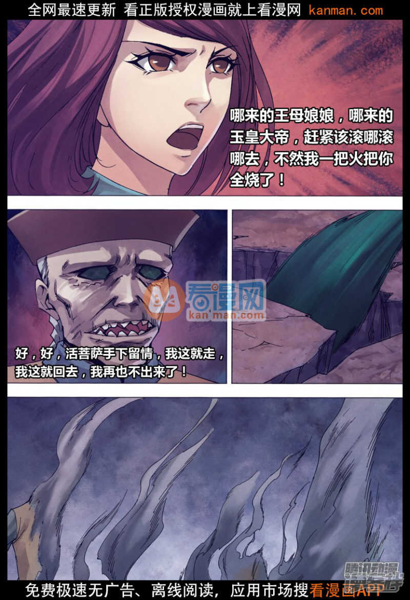 第一百四十一章 三昧真火8
