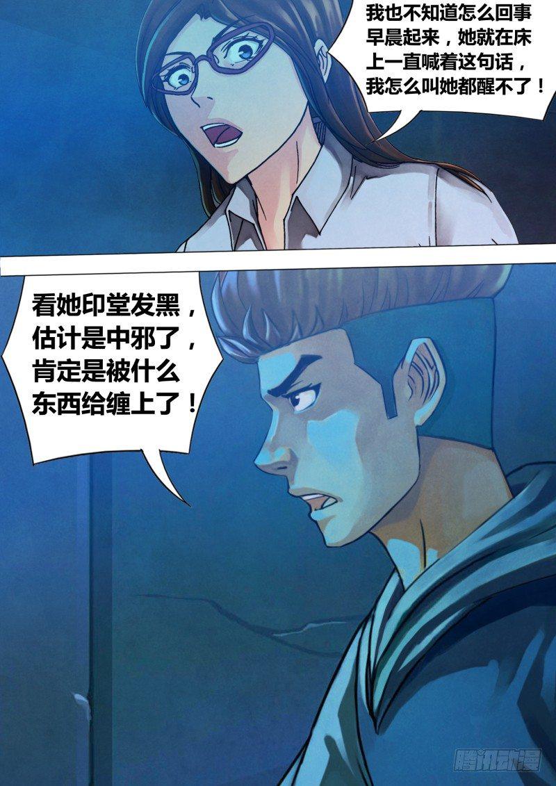 第六十九章 冤鬼缠身5