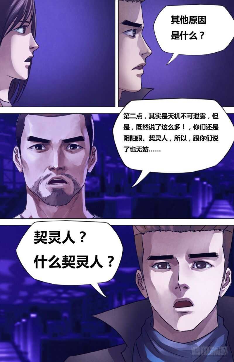 第二百零三章残灯末庙6