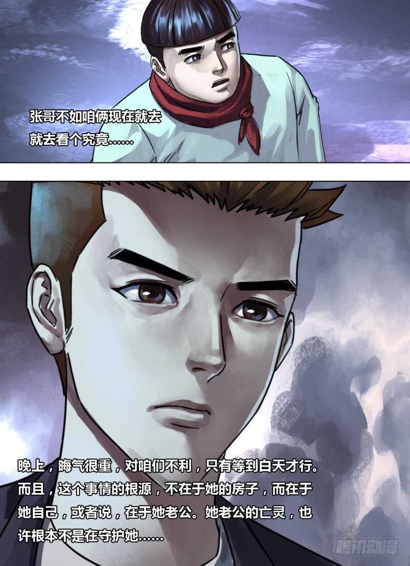 第二百四十三章鬼欲断魂9
