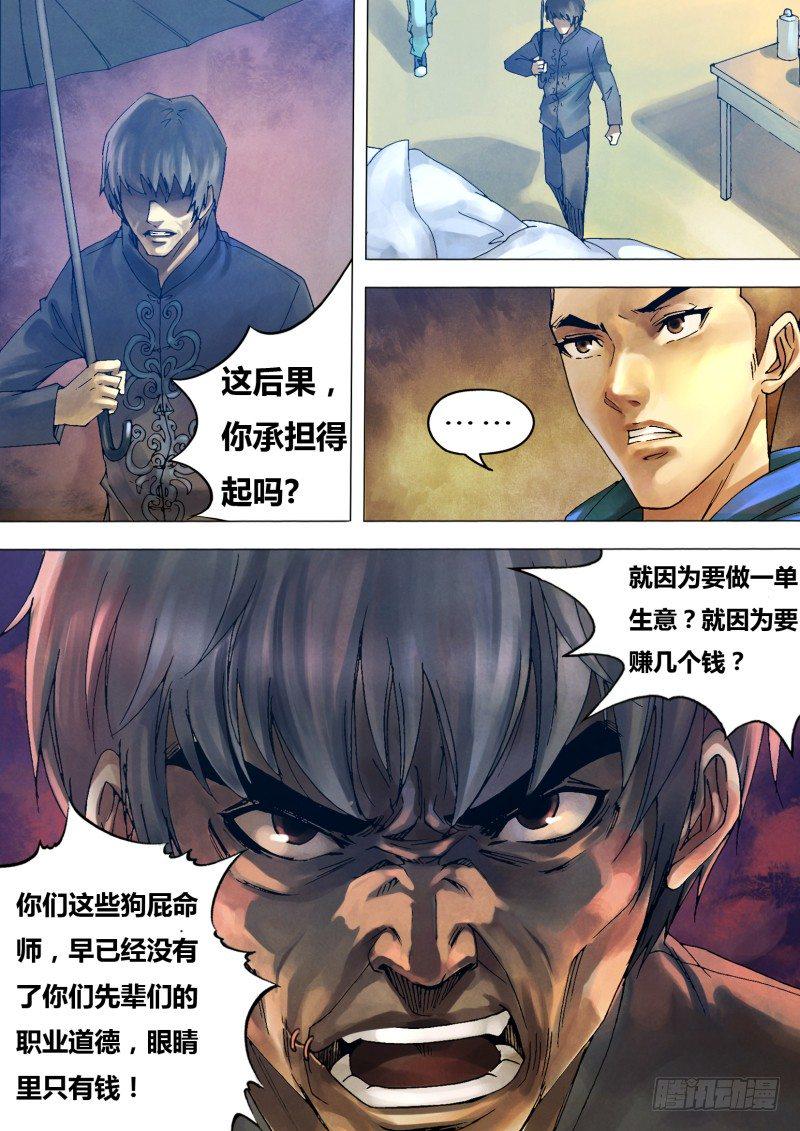 第八十章 蔑伦悖理7