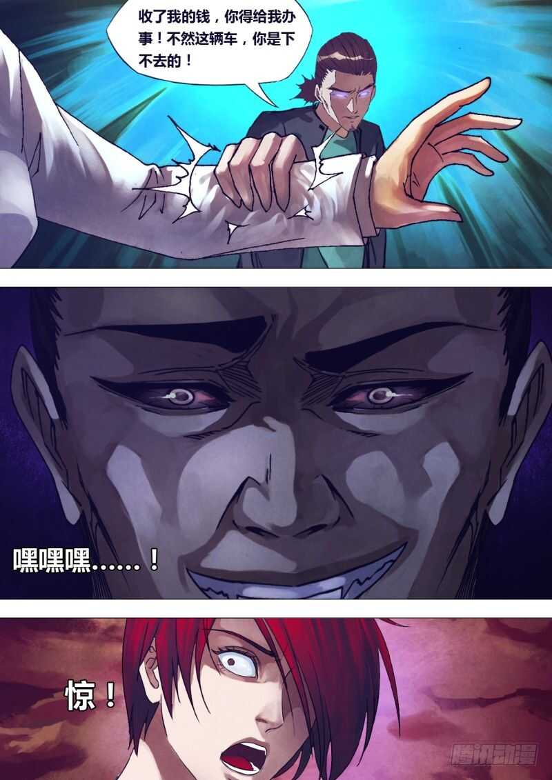 第二百三十七章鬼蜮伎俩6