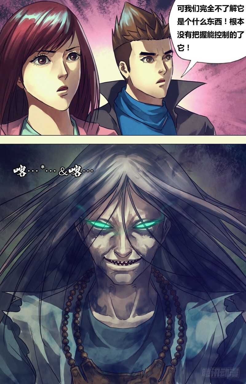 第二百零五章翦纸招魂7