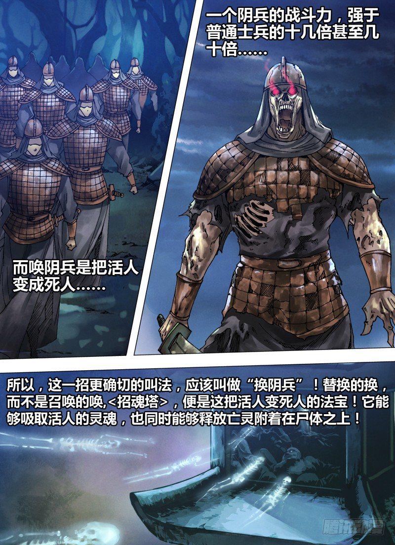 第七十九章 招魂续魄3