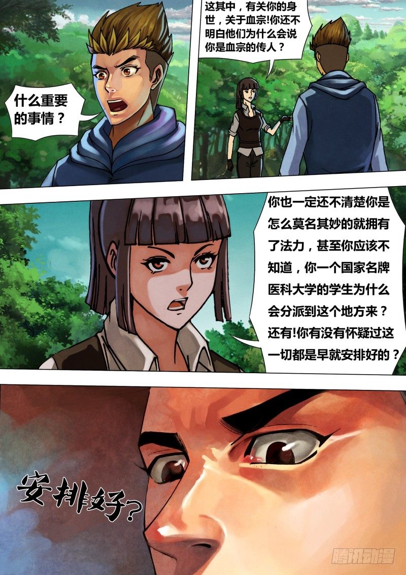 第四十四章 枭视狼顾2