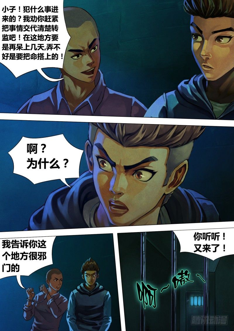第七章 身陷囹圄3