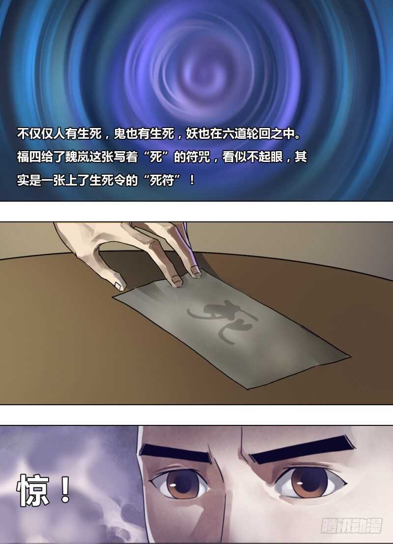第二百四十三章 鬼欲断魂0
