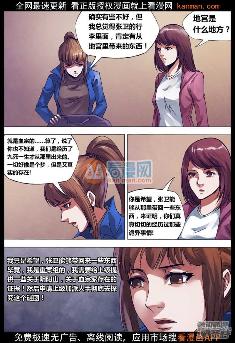 第一百四十二章 冥婚鬼嫁1