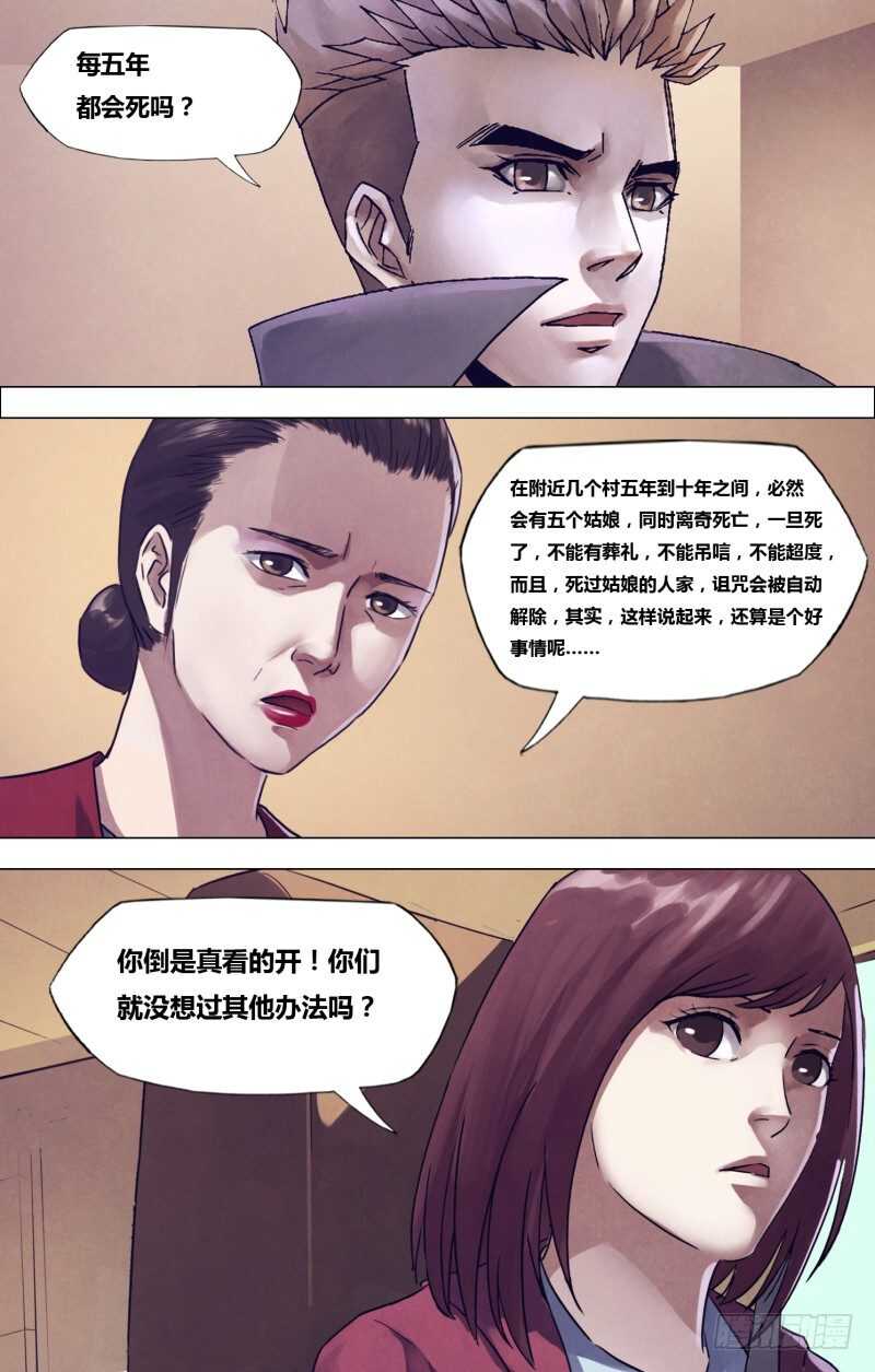 第一百九十六章恶积祸盈10