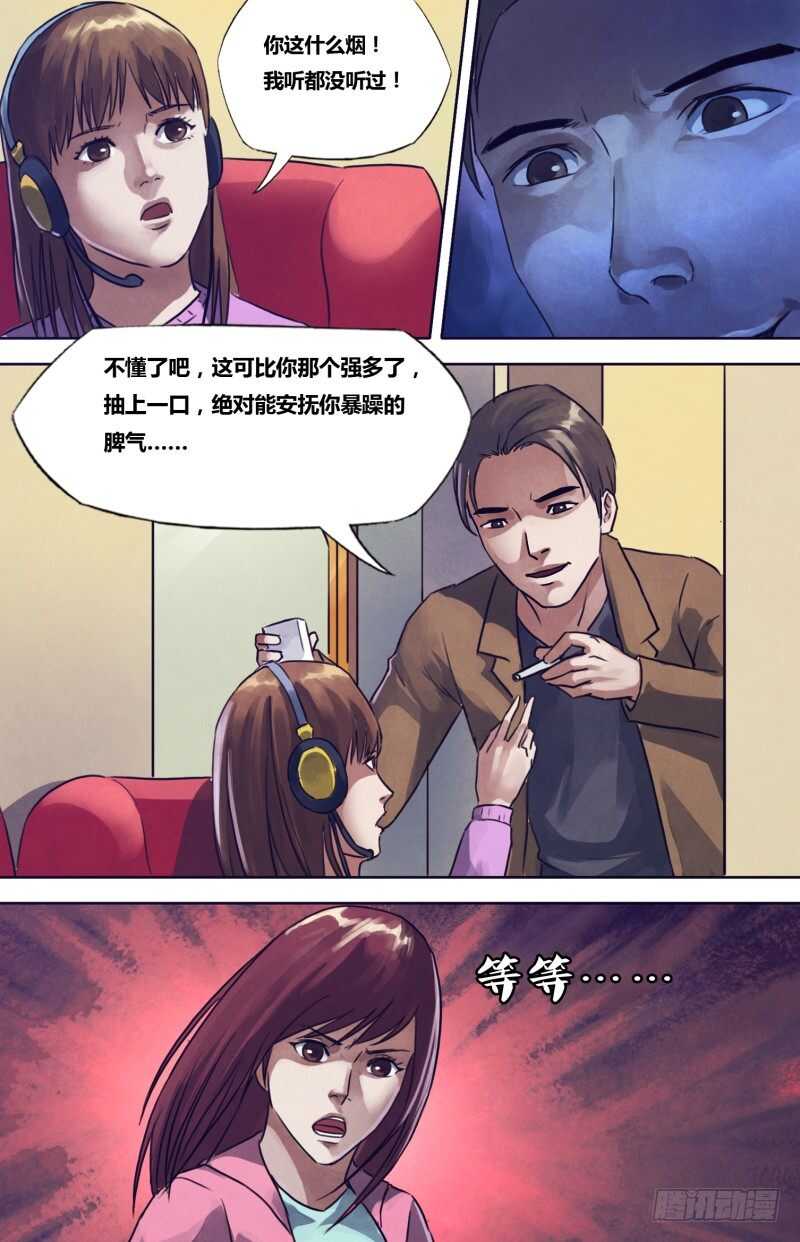 第一百九十七章草蛇灰线12