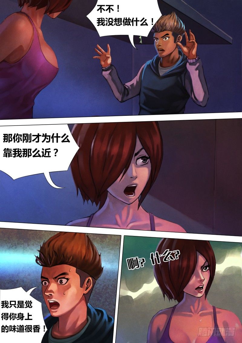 第四章 迷途启程6