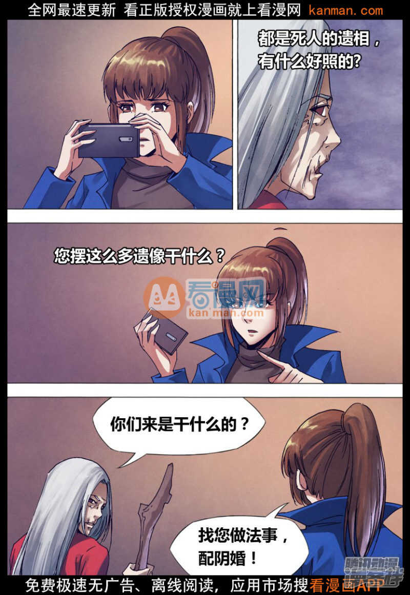 第一百四十二章 冥婚鬼嫁11