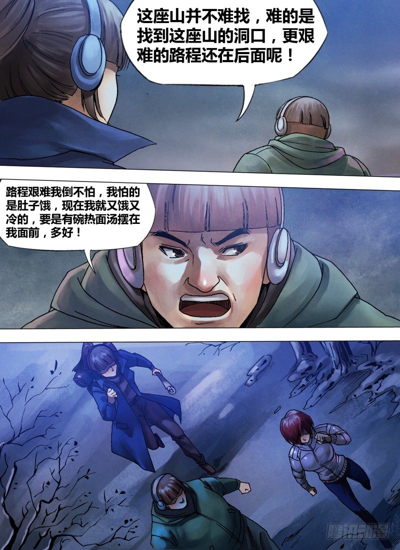 第九十章 山童石烂1