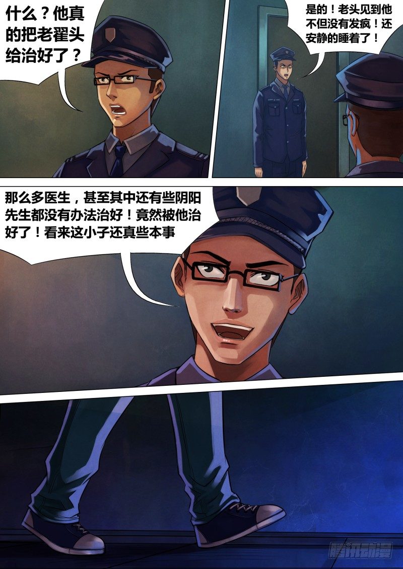 第八章 死骨更肉5