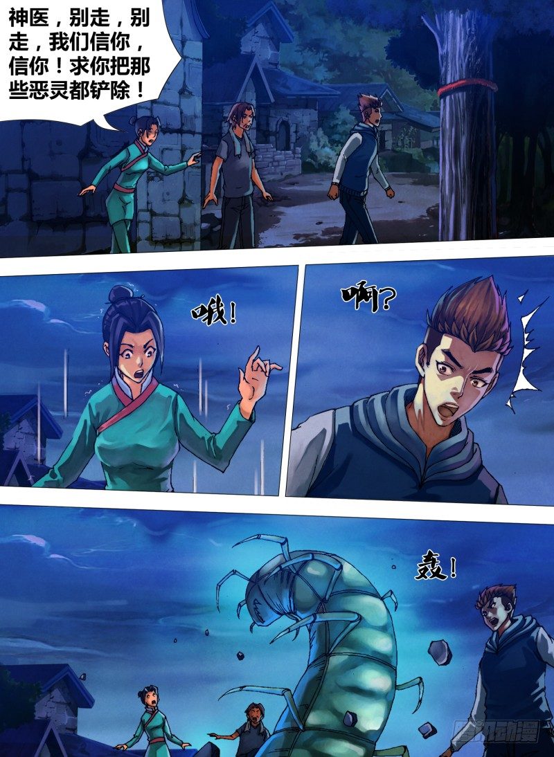 第三十一章 邪魔外祟2