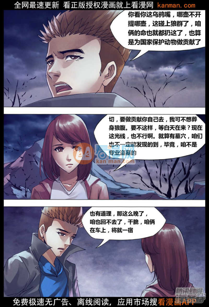 第一百四十六章 狼巢虎穴3