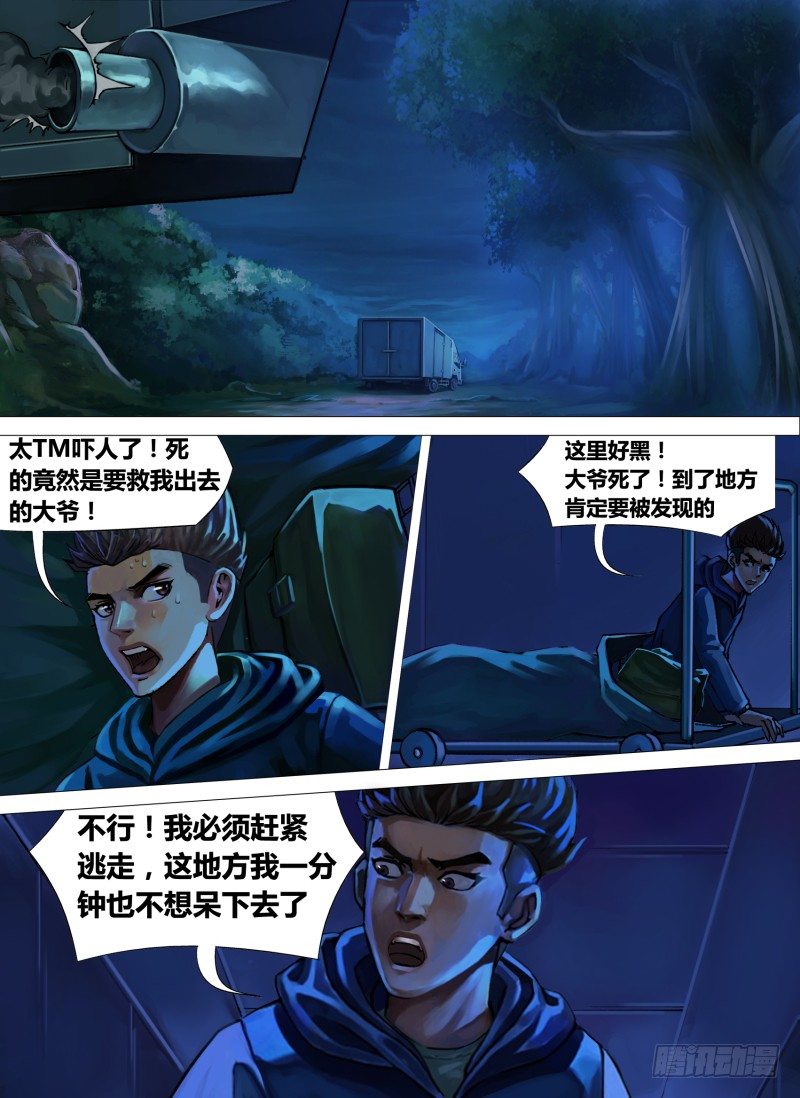 第十章 仓皇退遁1