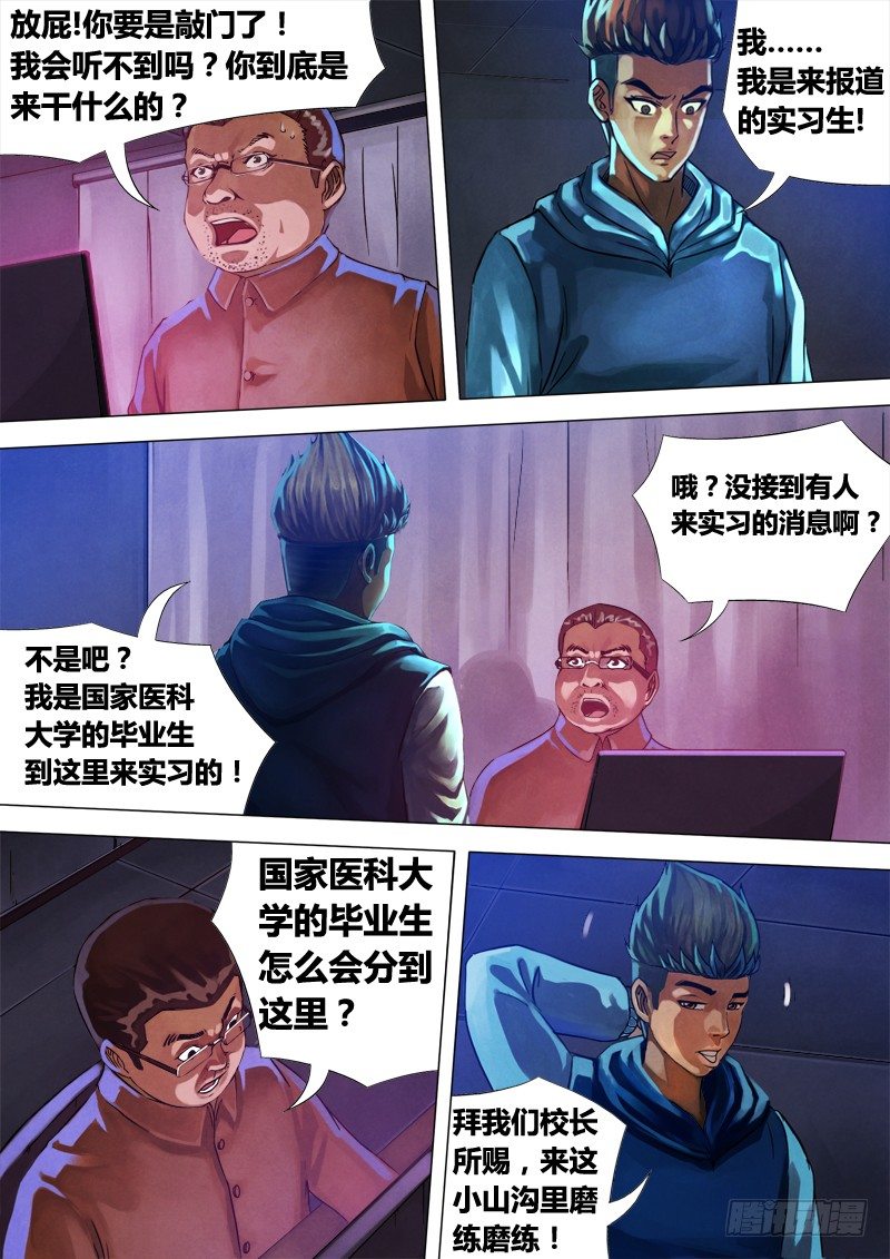 第十四章 龙游浅水2