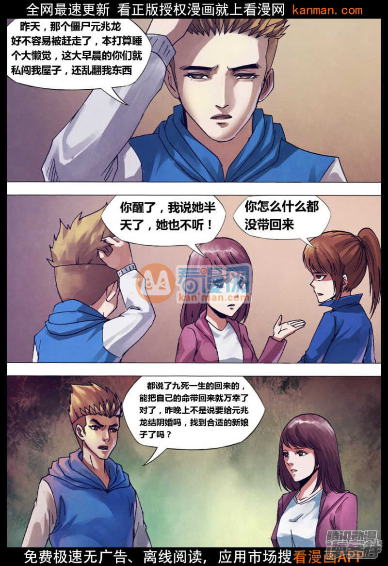 第一百四十二章 冥婚鬼嫁2