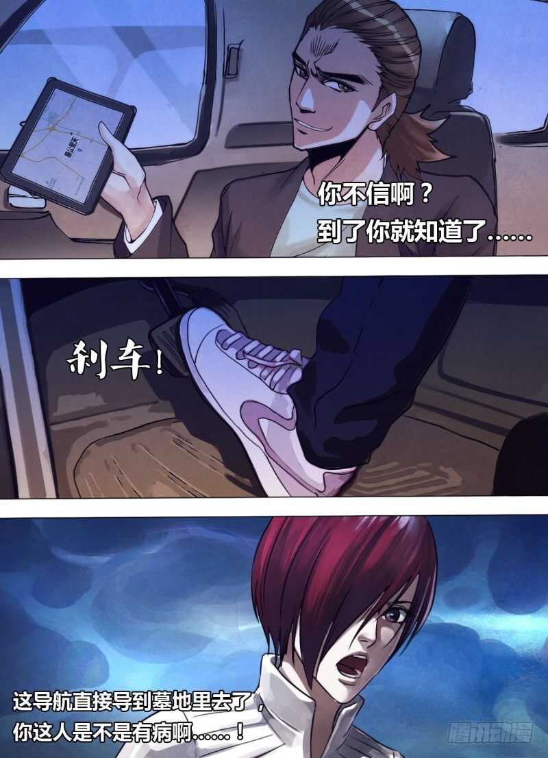 第二百三十七章鬼蜮伎俩5