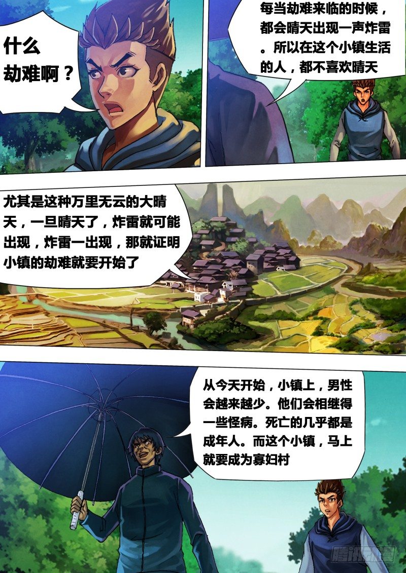 第二十三章 遭劫在数1
