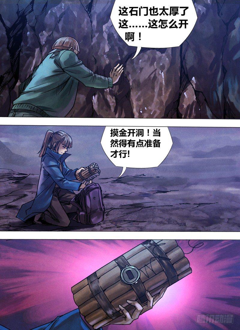 第九十九章 逢山开道6