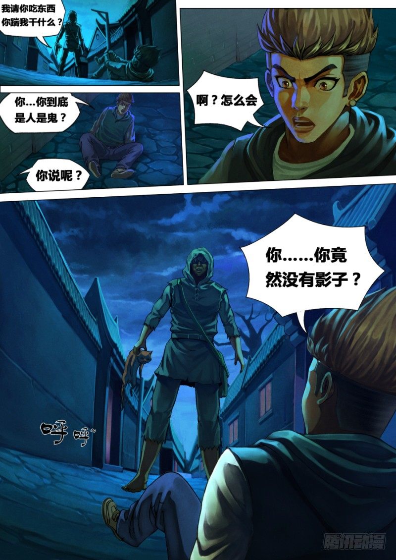 第一章 血佛爷16