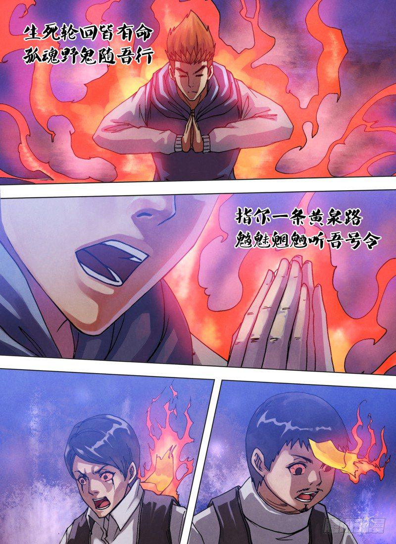 第六十一章 名登鬼录2