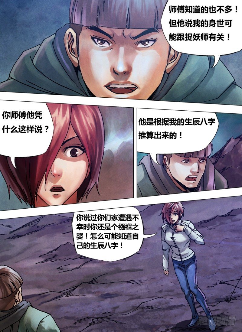 第一百零一章 播穅眯目2