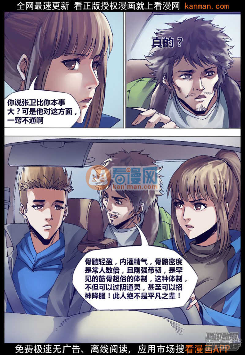 第一百三十七章 开坛做法4