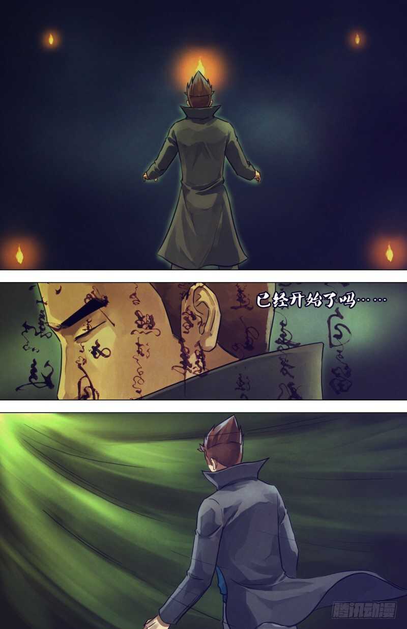 第二百零五章翦纸招魂2