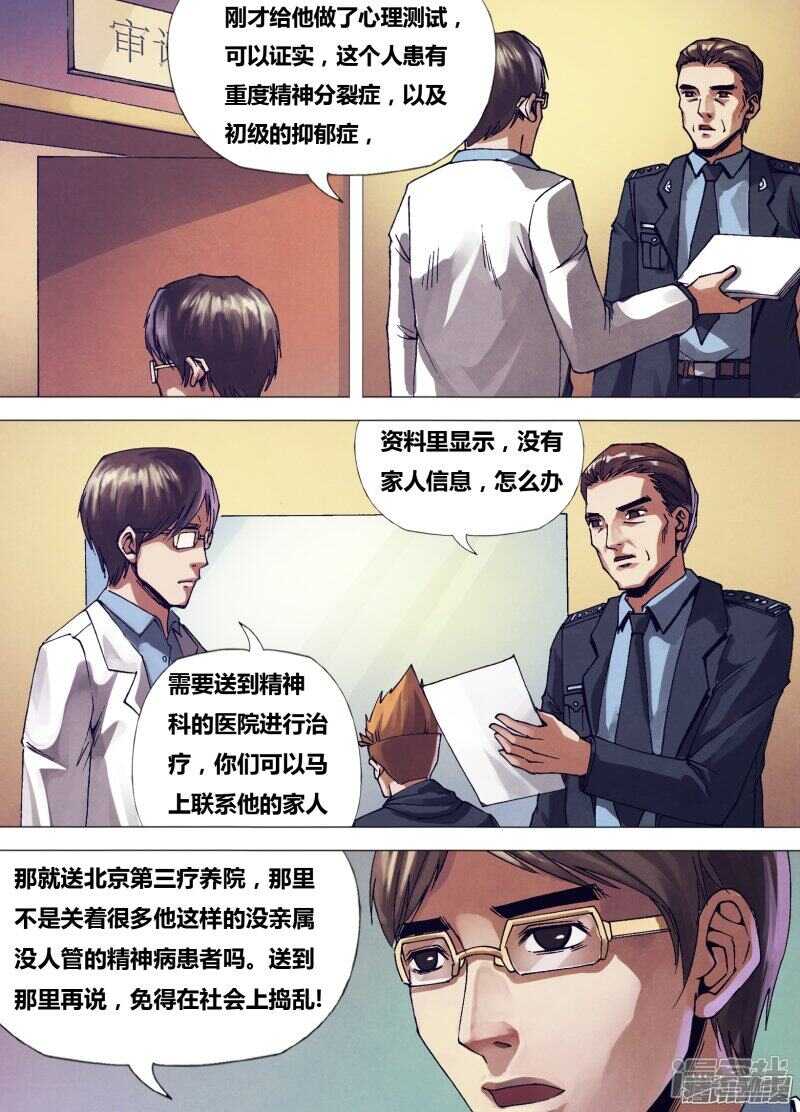 第一百五十四章 目乱精迷15