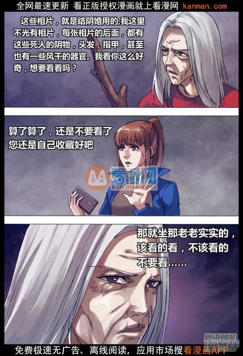 第一百四十二章 冥婚鬼嫁12