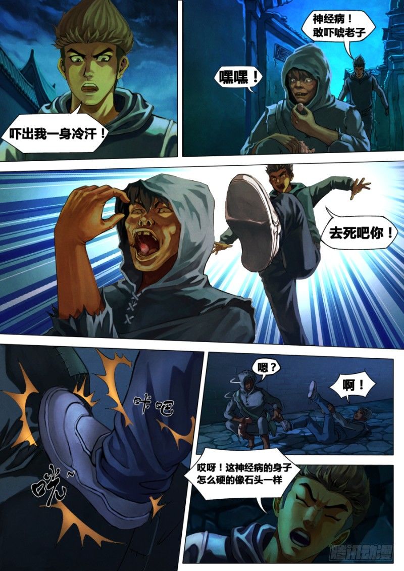 第一章 血佛爷15