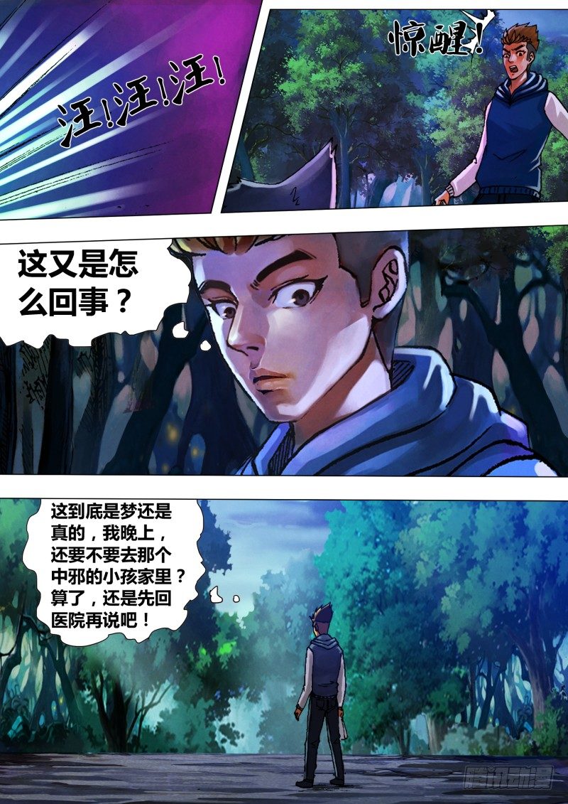 第二十七章 睚眦必报2