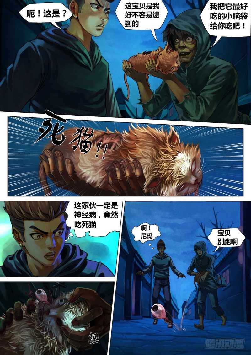 第一章 血佛爷14