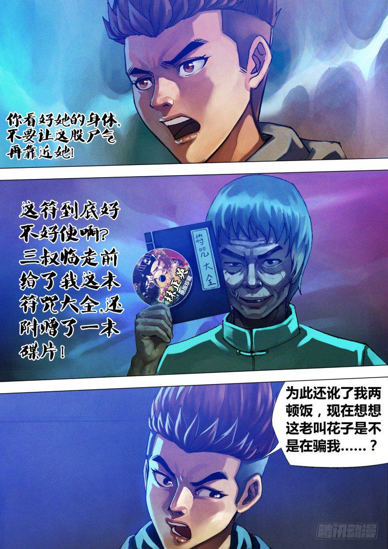 第七十一章 本相毕露7