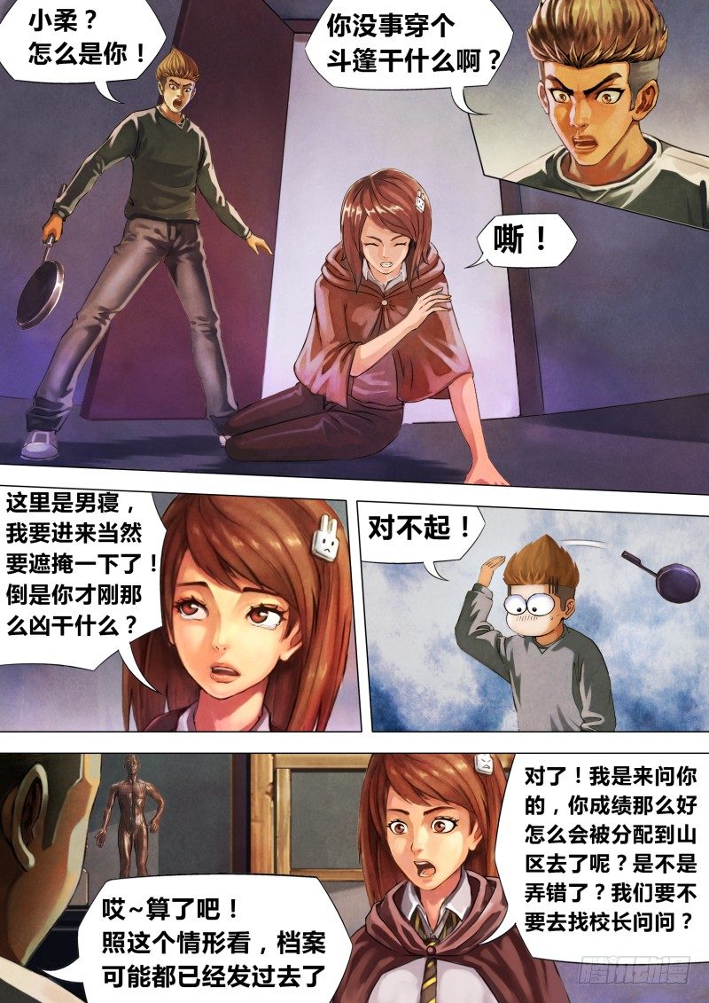 第三章 委肉虎蹊6