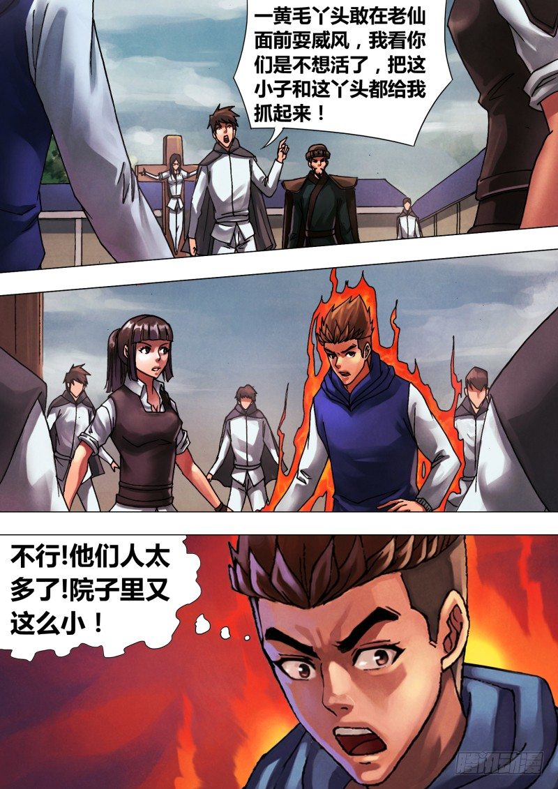 第四十六章 五里云雾11