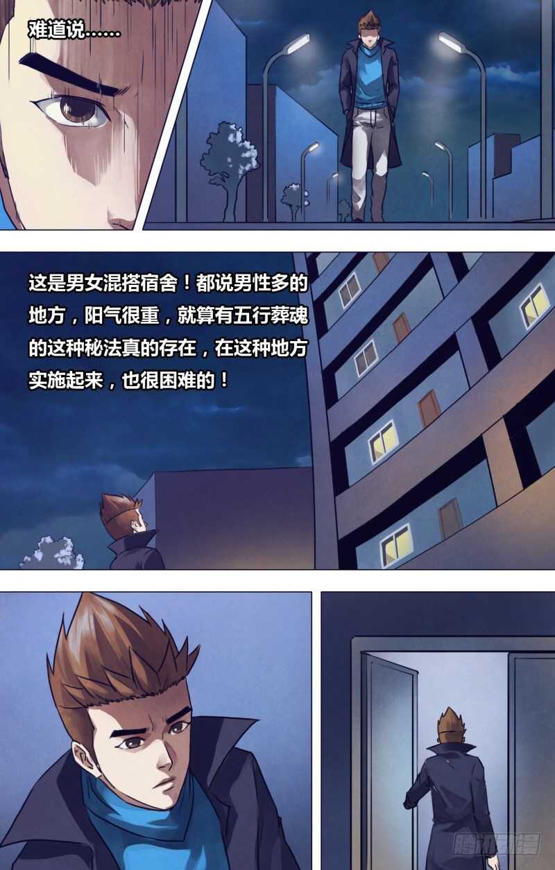 第一百九十二章五行葬魂4
